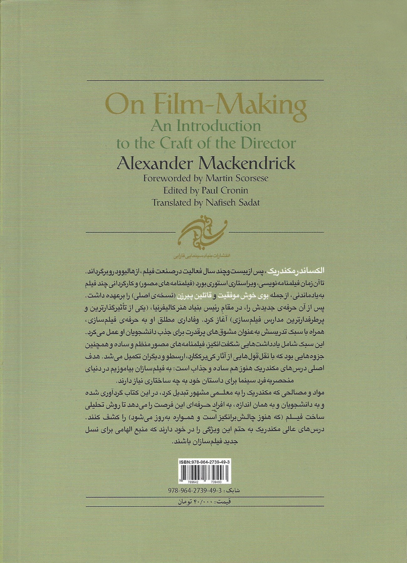 Iranian Mackendrick